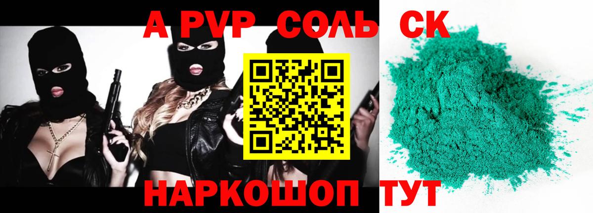 А ПВП Соль  APVP СК  Вход с VPN  A PVP мука  A PVP  Егорьевск 