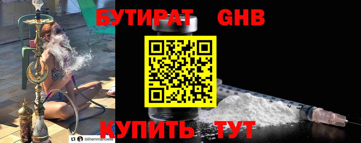 Егорьевск  БУТИРАТ GHB  Вход с VPN 
