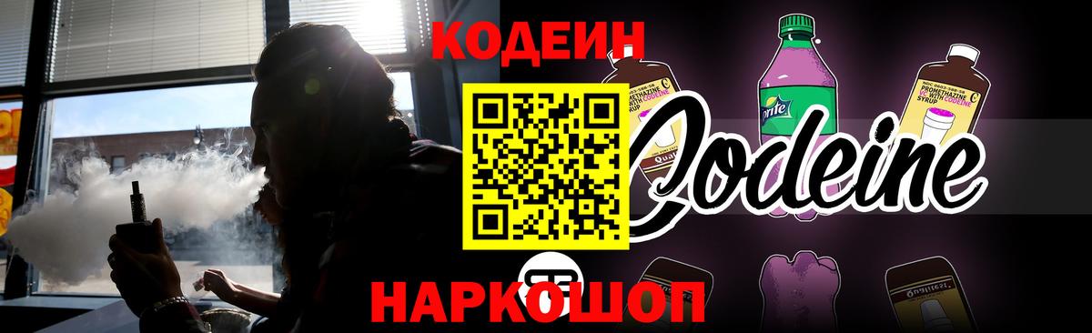 Кодеин напиток Lean (лин) Егорьевск