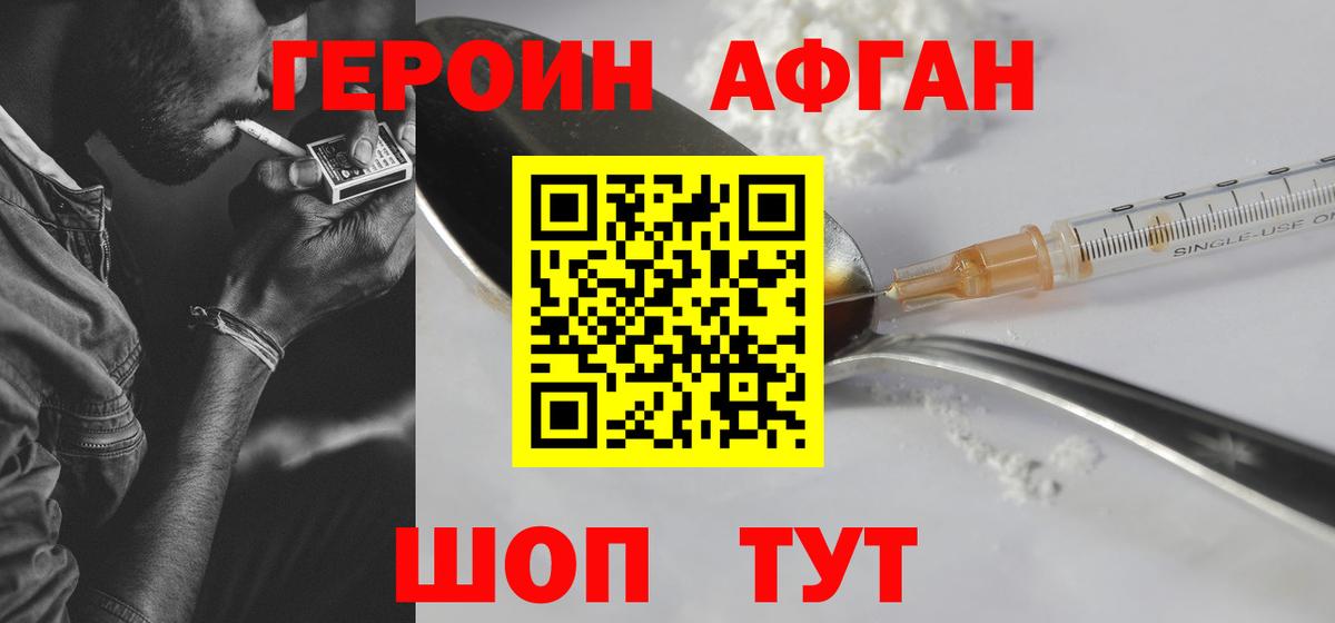 Героин VHQ Егорьевск