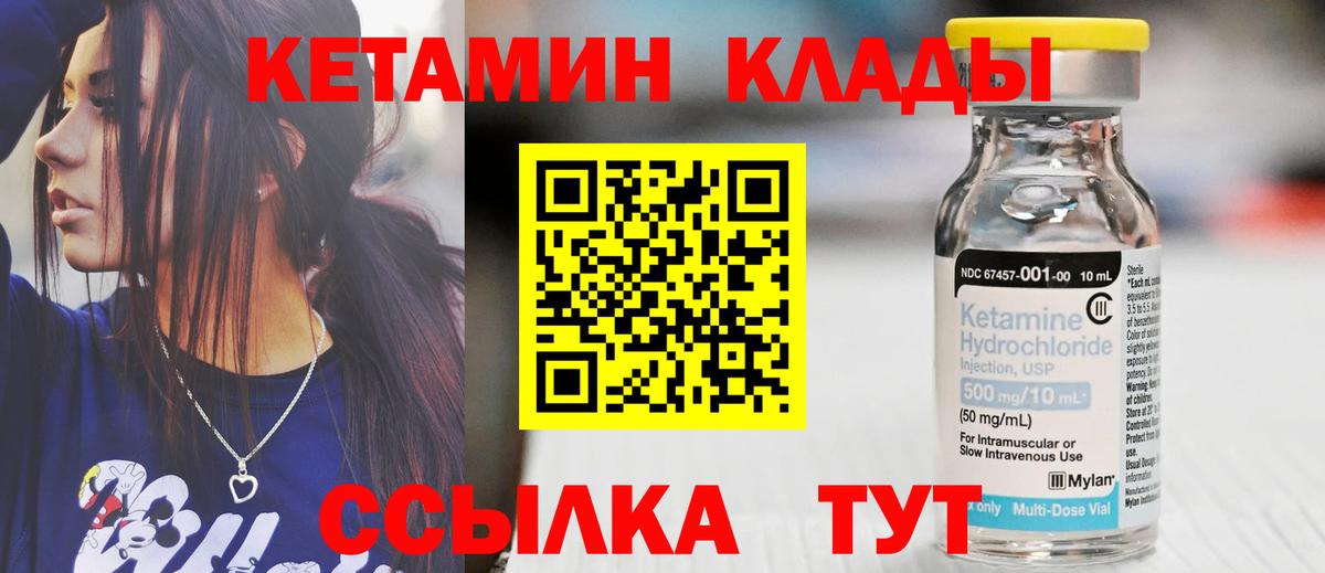 Егорьевск  КЕТАМИН VHQ  Вход с VPN 