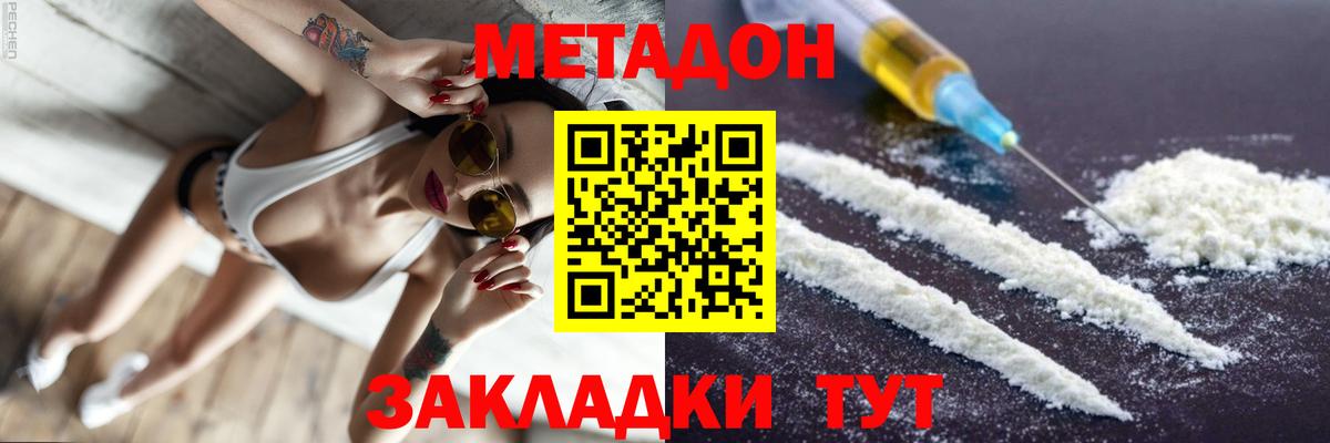 МЕТАДОН methadone Егорьевск