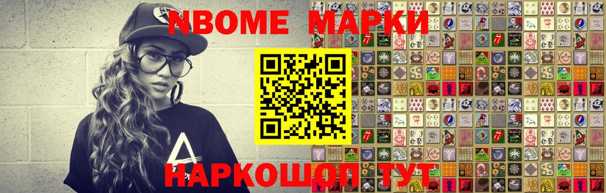 Марки N-bome 1,5мг Егорьевск